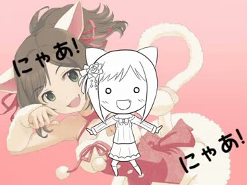 【前川みくにゃん】Mikunyanyanyanyanyanyanyan!【Voc@loidM@ster祭り6】