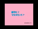 【IA】Stardust Dance【勝手に！マスタリング】
