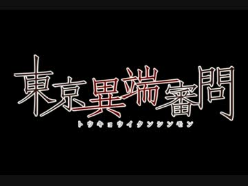 【東異審】藤宮緋色オンザレィディオ