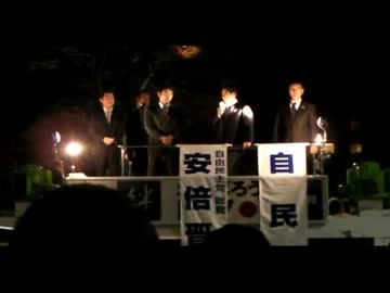 20121125 白子駅前にて 自由民主党 総裁 安倍晋三氏演説