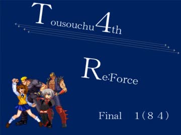 【mugen】逃走中サバイバル ReForce Final　１【4th】