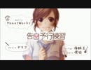 『告白予行練習』合わせてみた eclair&リシェ