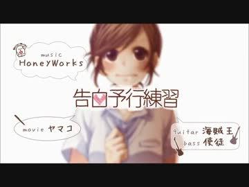 『告白予行練習』合わせてみた eclair&リシェ