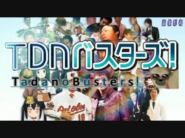 TDNバスターズ！ アニメ版OP