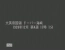 【PS2無印】提督の決断4～ドイツ単独プレイ～part6