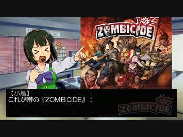 【アイマス×ZOMBICIDE】アイドルたちの『ゾンビサイド』 Mission.00 前編
