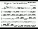 【クラリネット】熊蜂の飛行【楽譜】