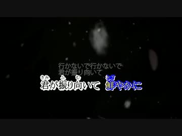 【ニコカラ】 春雪の華 【on vocal】