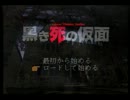 【最新作】ゴーストハンター　黒き死の仮面を女３人で　実況その2