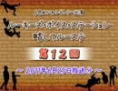 ラジオ「ルーキーズ・ボイス・ステーション　略してルーステ」#012