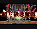 [実況]魔神の珍品を取り返しに逝くッス part26[プリニー2]