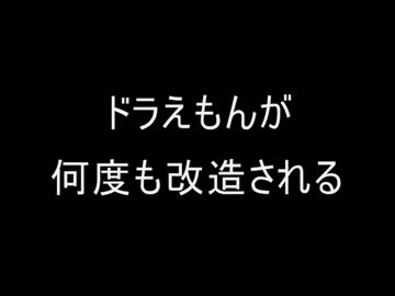 【２ｃｈ】ドラえもんがジャンプで連載された時にありがちなこと