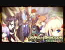 GEARS of DRAGOON ～迷宮のウロボロス～「Alter Blade -Short ver.-」RILIA