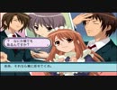 PS2の涼宮ハルヒの戸惑い・ヘタレがプレイ２周目