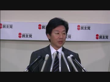 11/26 安住幹事長代行記者会見【ニコ生による党首討論を拒否！】