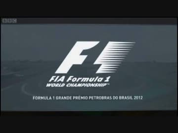 F1 2012 ブラジルGP 決勝(1/5)