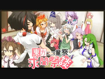 東方ニコ童祭　求聞祭談　Stage2