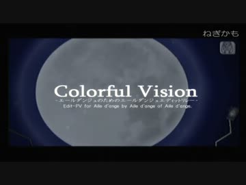 【project DIVA extend】Colorful Vision【エールダンジュでエディットリレー】