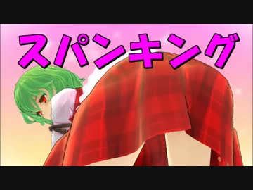 おしりペンペンタイム＋音声ＳＥ(超適当やっつけ音ズレ版)(*´ω｀*)自重版