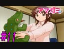 【実況】半ニートだけど青春やりなおす【アマガミ】part11