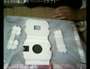 ペパクラでディケイドライバーを作ってみた　～ドライバー部～