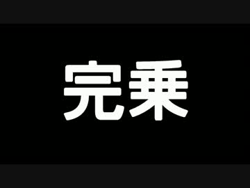 【旅m@s？】響チャレンジ 2012晩夏「激乗我那覇くん vs King of King」第1話