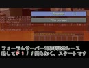 minecraft非公式日本ユーザーフォーラム鯖１周年記念ボートレース 予選１