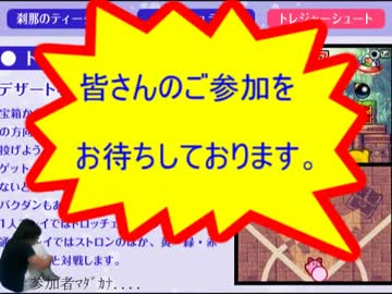【バトルドーム】トレジャーシュート合作【告知】