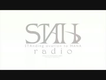 STAH Radio 3.3.3 【3/6】
