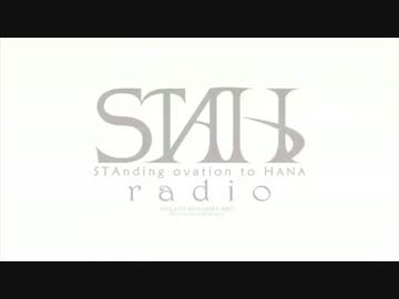 STAH Radio 3.3.2 【2/6】