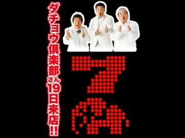 人気の「伊集院光のOh!デカナイト」動画 43本 - ニコニコ動画