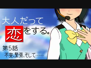 【Novelsm@ster】大人だって恋をする。 第５話【ピヨピヨ】