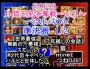 KOF'98対戦動画　12.30 KOF98月間王座争奪戦ベストバウト　1/2