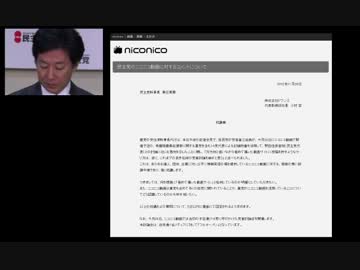 偏った動画サイトのニコニコが民主党へ抗議書提出へ