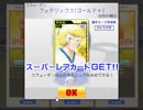 キャプテン翼 第4回PK連勝イベント報酬ガチャ