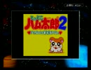 【実況】とっとこハム太郎２　ハムちゃんず大集合でちゅ【１日目】