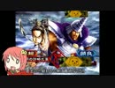 【三国志大戦】ゆっくりデッキ流民の対戦-02【鬼槍天意VS決起ドリル】