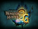 【MH3G】とことこ実況　弓を担いでまったりと　おまけ１