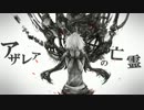 幻雅⇔げんが「アザレアの亡霊を歌いました、はい。ｗ」