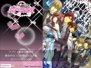 アブナイ☆恋の捜査室 ドラマCD カウントダウンCM 『合コン編