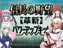 ブロントさんと咲夜さんが革新ＰＫをプレイするようです　第五話前編