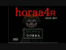 【ゲーム】ほら～。やっぱりホラーじゃん、horaa。４Rって何？【実況】3話