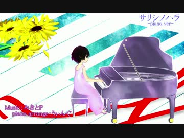 【ニコカラ】 サリシノハラ-piano.ver- 【うぃんぐ】
