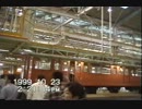 1999年　大宮工場など