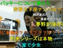 20121128 暗黒放送Ｑ　やらせのＡＶの見分け方を教えてやる放送