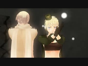 【APヘタリアMMD】ろっさまとドイツ娘でカンタレラ