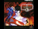 鉄拳３　平八(アーケード)　BGM