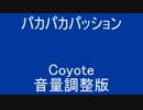 パカパカパッション ( プレステ曲 ) Coyote 音量調整版