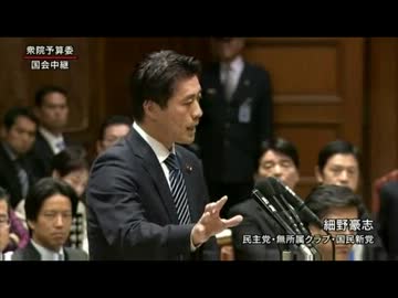 チュー道 細野豪志が国会でネトウヨの所為で日本が滅ぶと批判