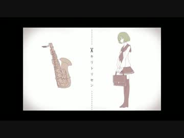 【ＵＴＡＵカバー】 キリトリセン 【波音リツ】